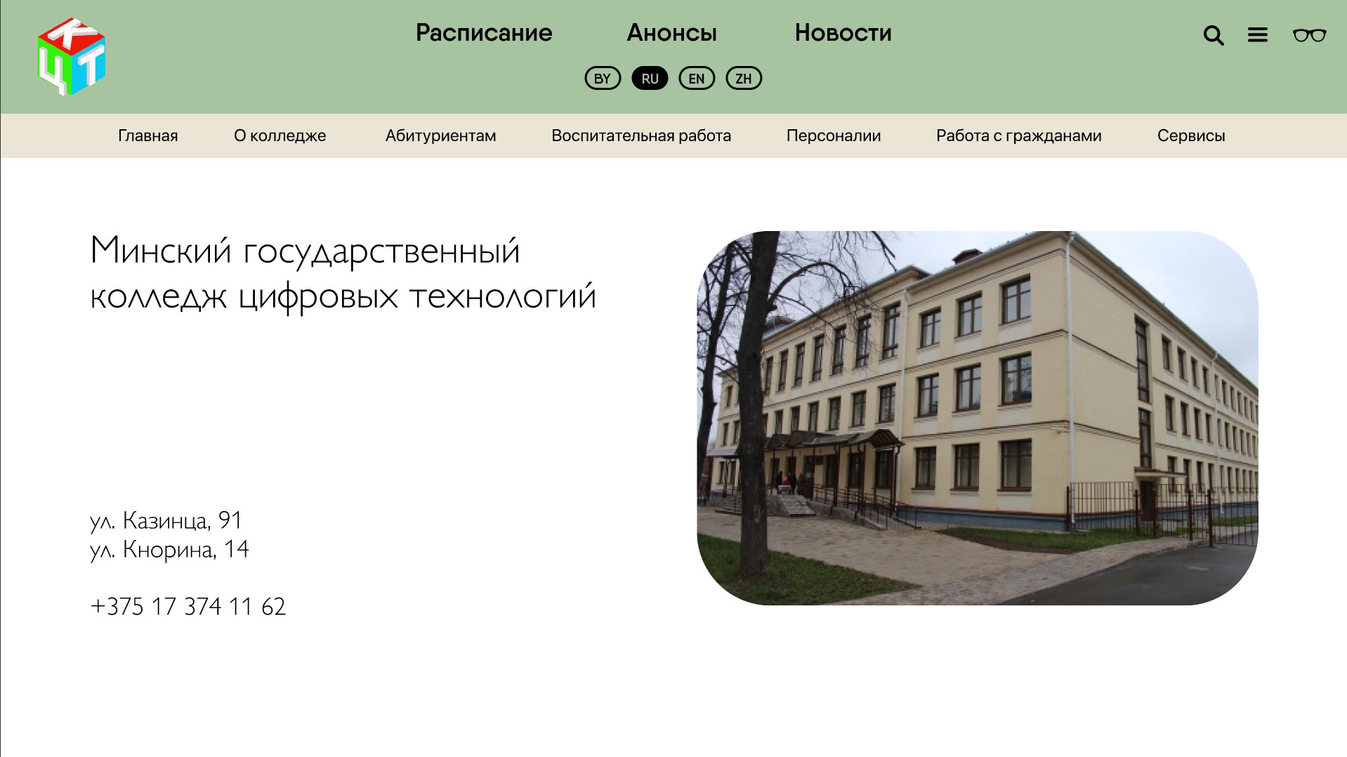 Сайт колледжа МГКЦТ